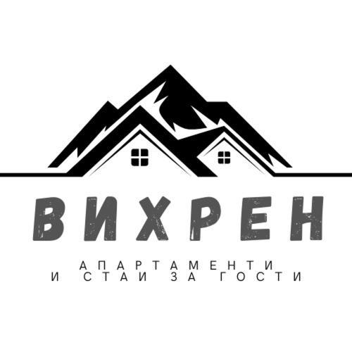 Вихрен-Стаи И Апартаменти За Гости 桑丹斯基 外观 照片